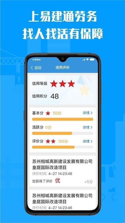 易建通劳务app下载,易建通劳务,招聘app,建筑劳务app