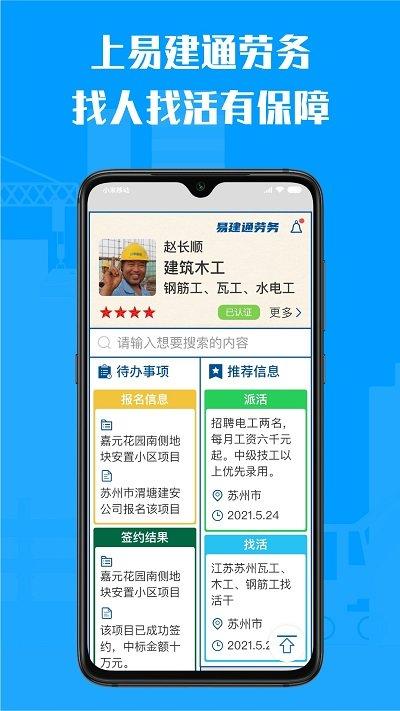 易建通劳务app下载,易建通劳务,招聘app,建筑劳务app