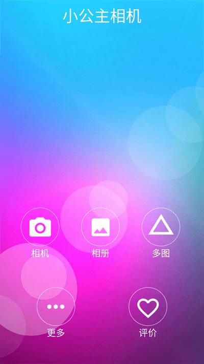 小公主相机app下载,小公主相机,相机app