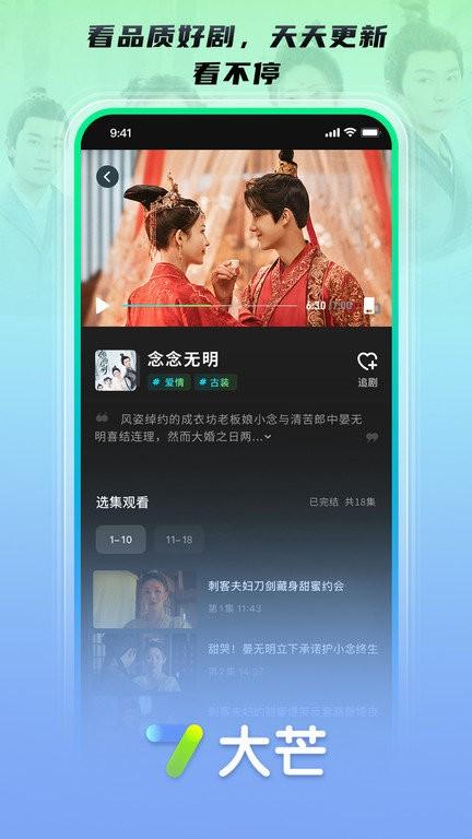 芒果超媒短剧官方版(改名大芒)下载,芒果超媒,短剧app,播放器app