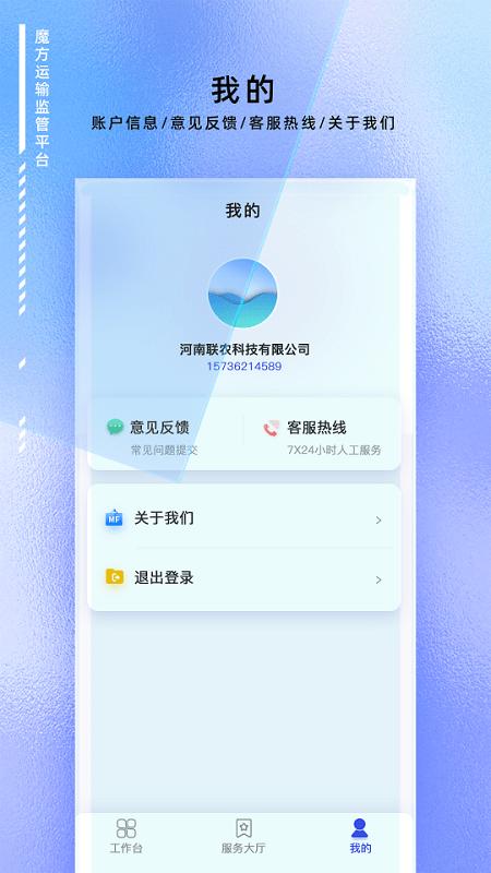 魔方运输监管APP下载,魔方运输监管,办公app,运输app