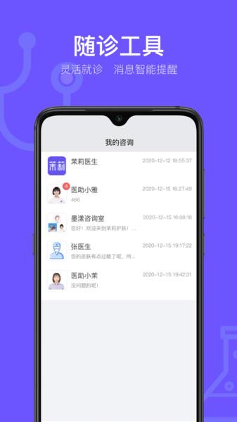 茉莉医生版下载,茉莉医生,管理app,医生app