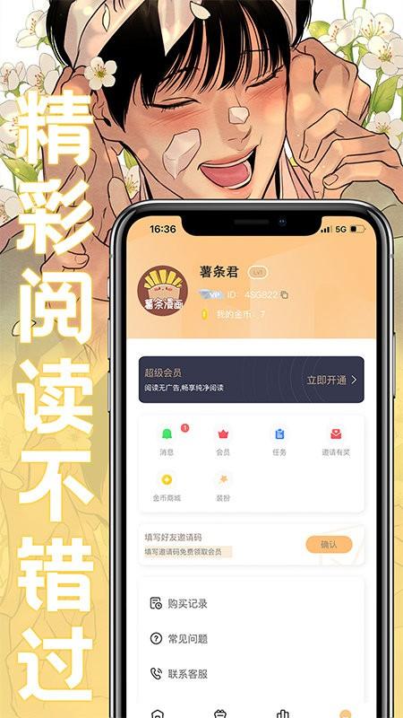 薯条漫画免费阅读软件下载,薯条漫画,漫画app,阅读app