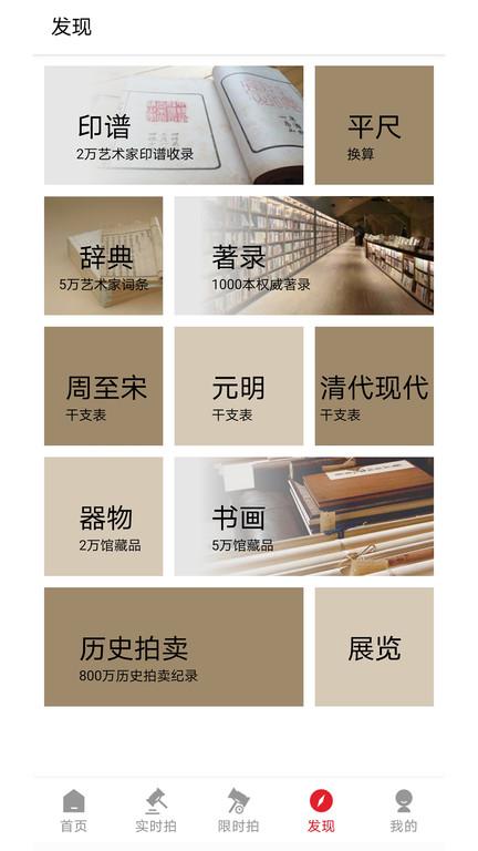 雅鉴艺术品拍卖网下载,雅鉴,艺术品app,拍卖app