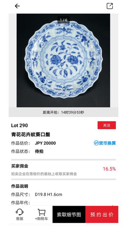 雅鉴艺术品拍卖网下载,雅鉴,艺术品app,拍卖app