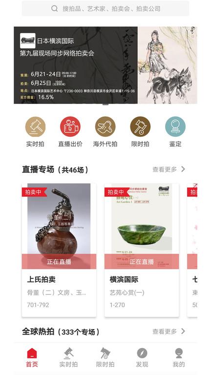雅鉴艺术品拍卖网下载,雅鉴,艺术品app,拍卖app
