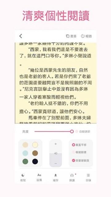 美萌小说最新版下载,美萌小说,言情小说app,阅读app