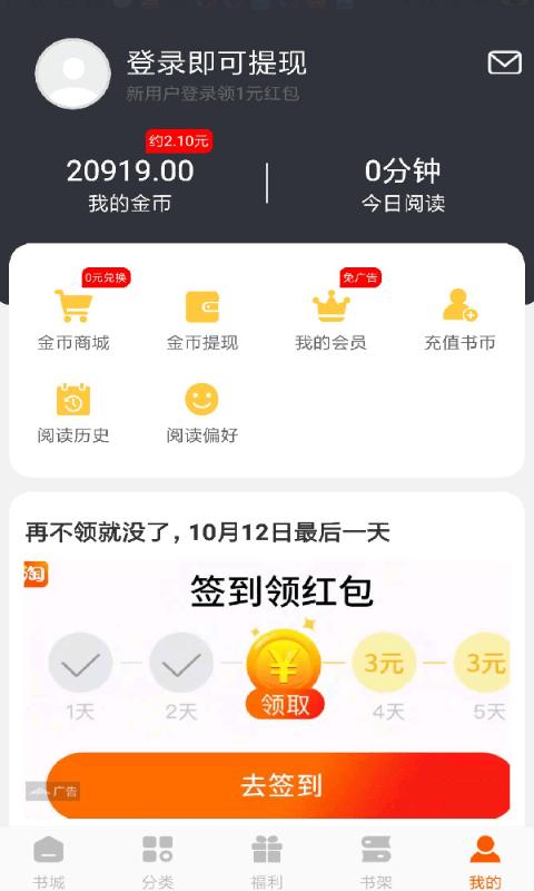 洋葱免费小说官方版下载,洋葱免费小说,小说app,追书app