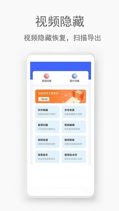 手机视频恢复助手软件下载,手机视频恢复助手,恢复app
