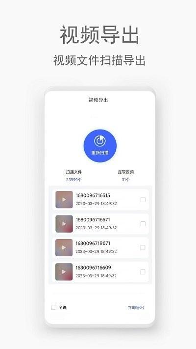 手机视频恢复助手软件下载,手机视频恢复助手,恢复app