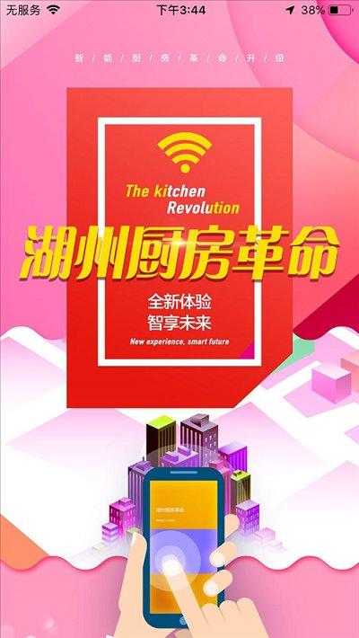 湖州厨房革命最新版本下载,湖州厨房革命,食品app,监管app