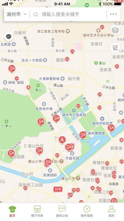 湖州厨房革命最新版本下载,湖州厨房革命,食品app,监管app