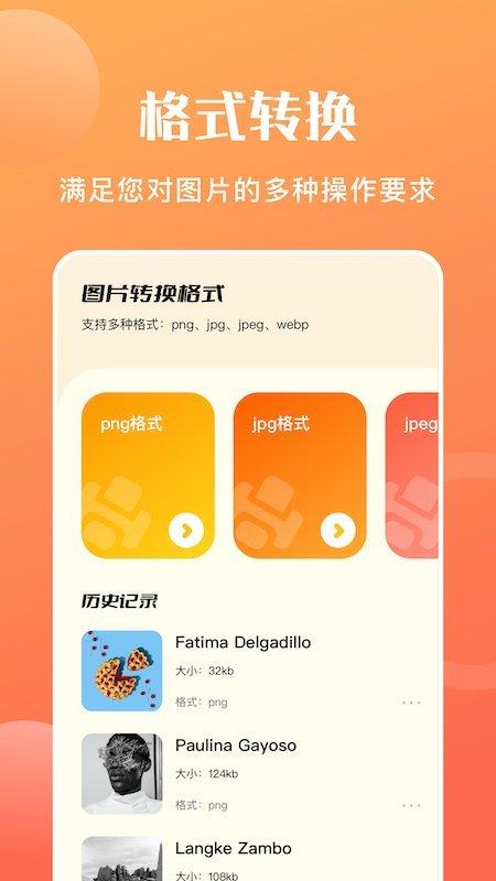 图片转格式软件下载,图片转格式软件,格式转换app,工具app