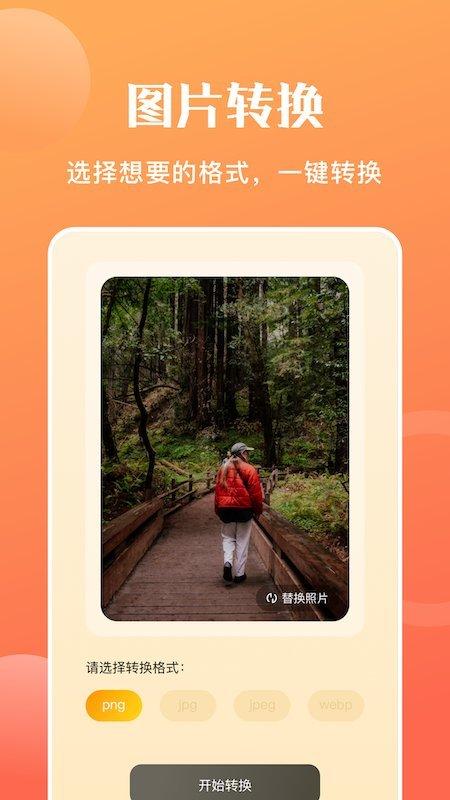 图片转格式软件下载,图片转格式软件,格式转换app,工具app