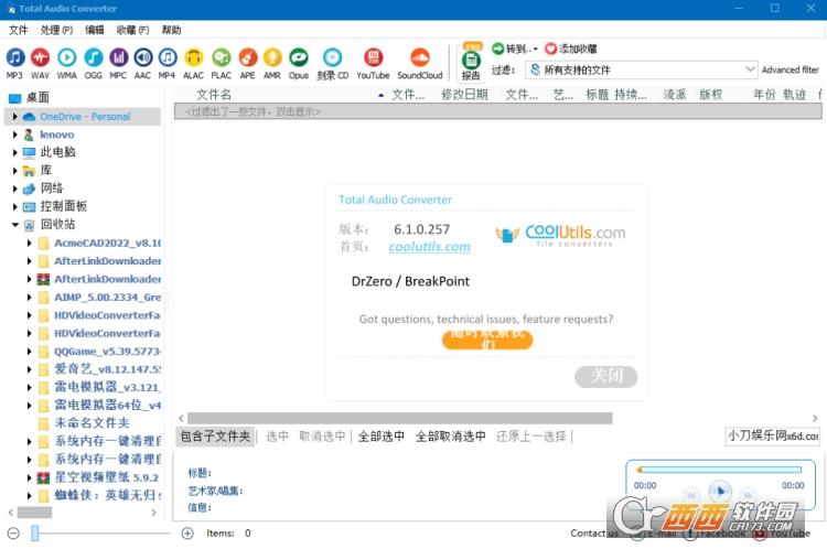 CoolUtils,音频处理,转换工具.
