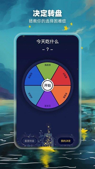 决定盘app下载,决定盘,抉择app,决定app